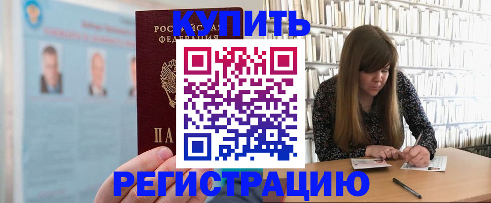 миграционный учет в Тимашёвске