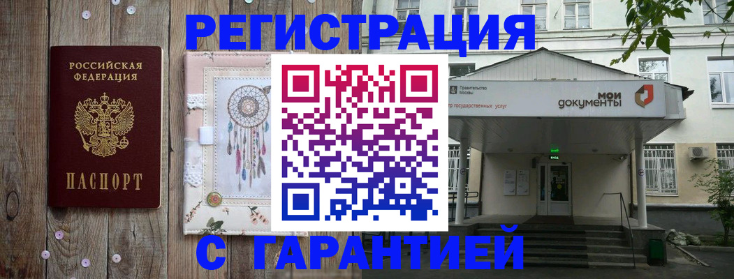 прописка штамп в Тимашёвске